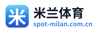 米兰体育